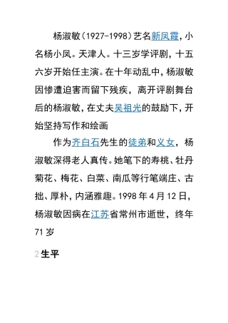 杨淑敏新凤霞简介