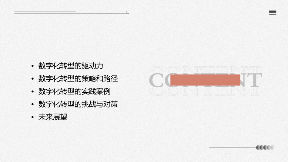 推进推进数字化转型发展_第2页