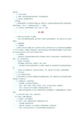 《飞向蓝天的恐龙》的教案