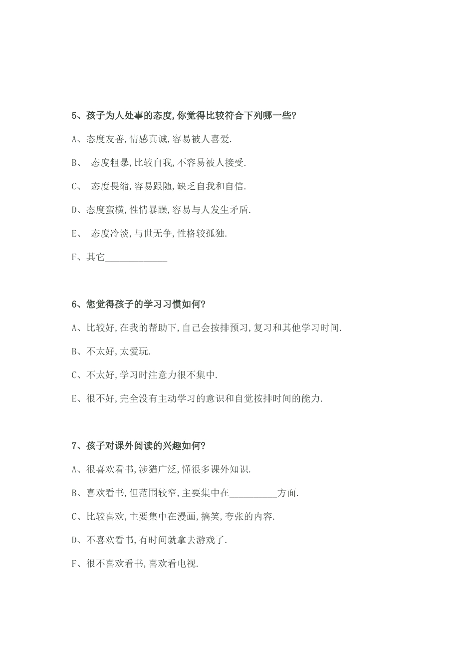 农村家校沟通调查表(1)_第2页