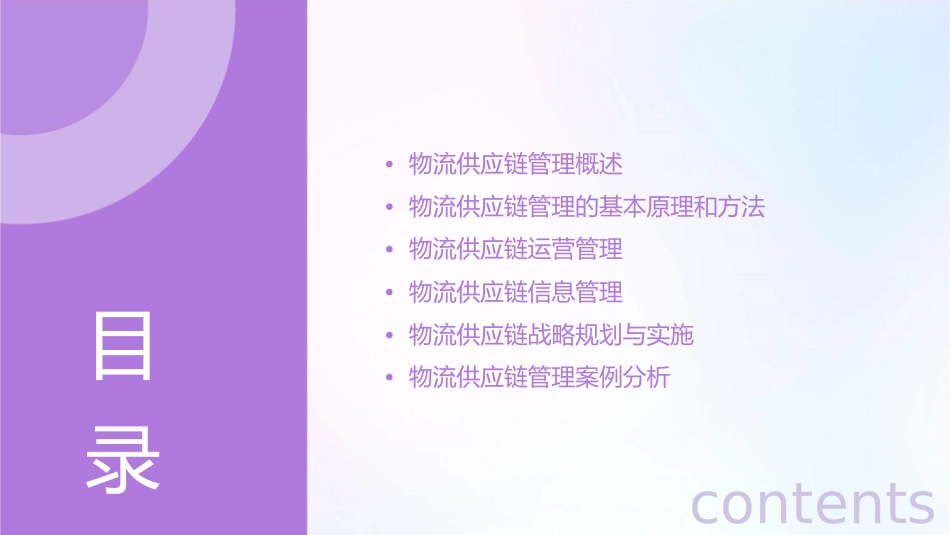 物流供应链管理教学课件_第2页