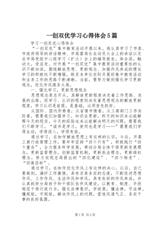 一创双优学习心得体会5篇