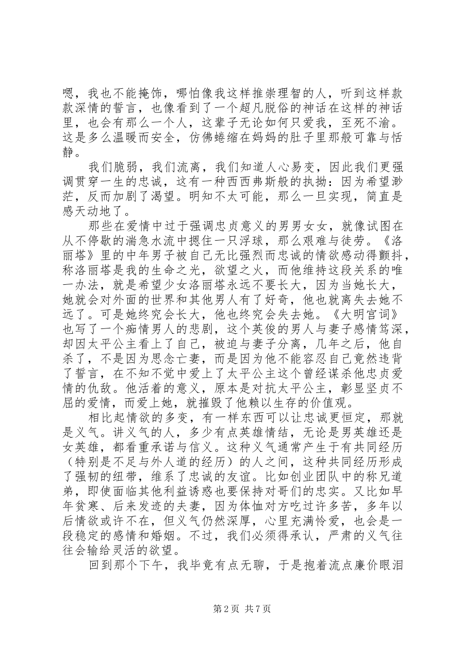 读《不可慢待的孤独》心得感悟2篇_第2页