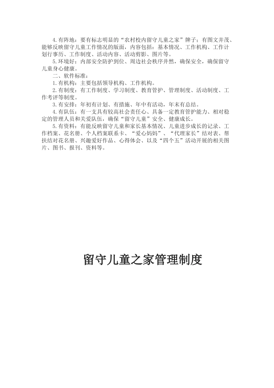 留守儿童之家制度_第2页