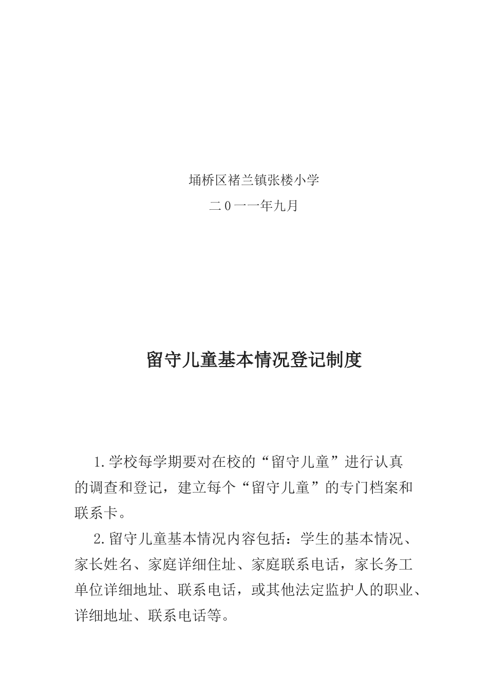 留守儿童之家制度_第3页
