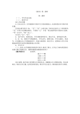 《画风》第二课时