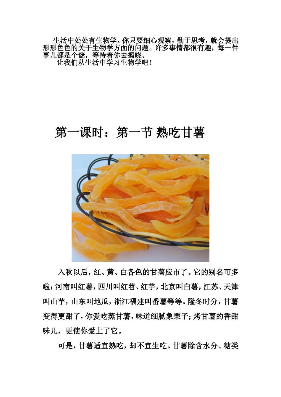 生物与生活校本课程_第2页