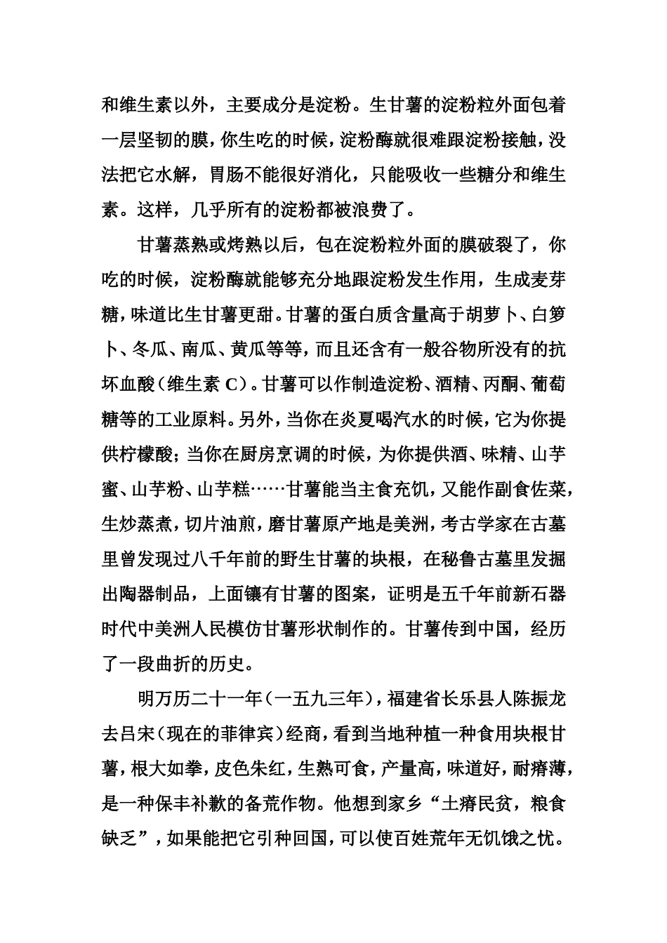 生物与生活校本课程_第3页