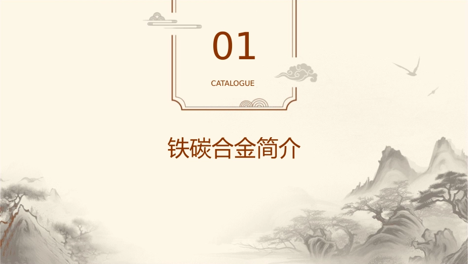 铁碳合金的分类及其平衡结晶综述课件_第3页