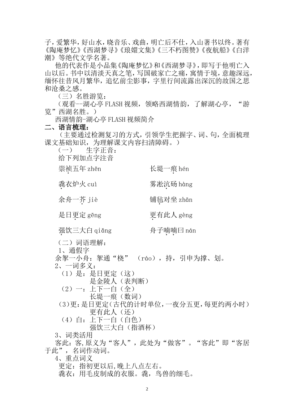 《湖心亭看雪》教学设计_第2页