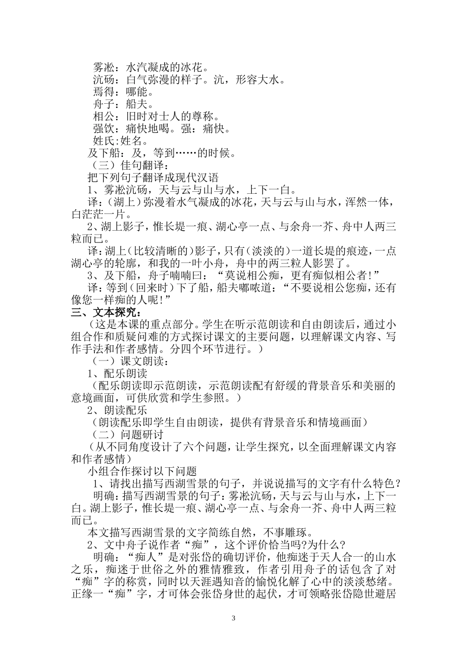 《湖心亭看雪》教学设计_第3页