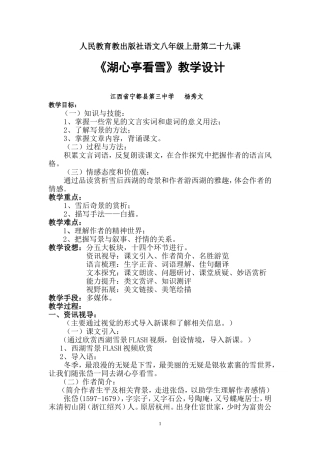 《湖心亭看雪》教学设计