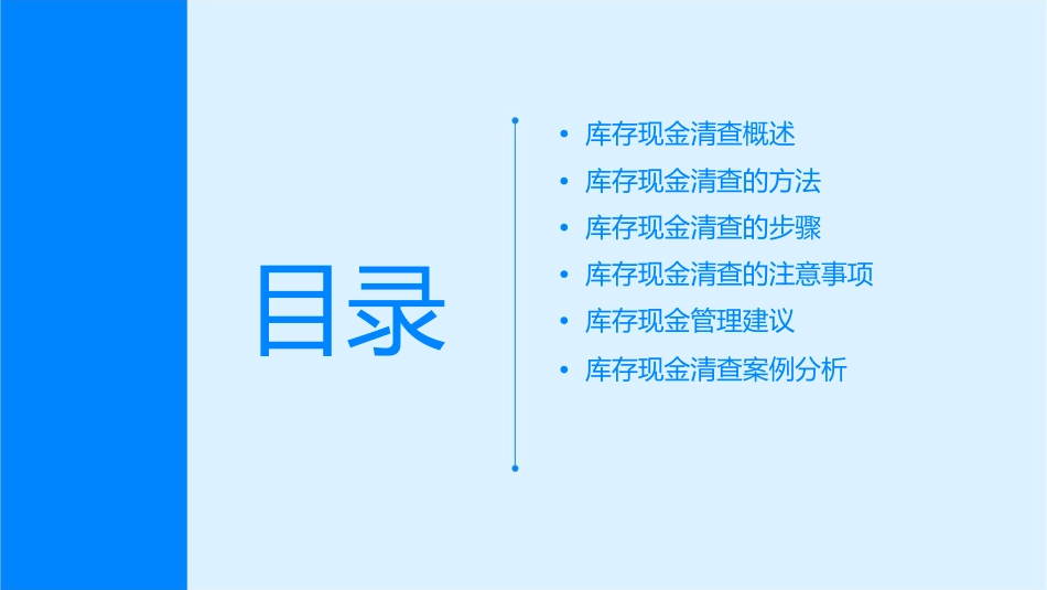 库存现金清查课件_第2页
