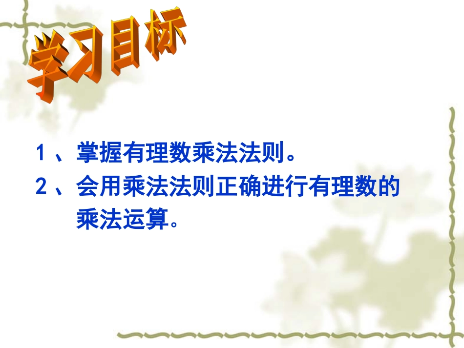 有理数的乘法 _第2页