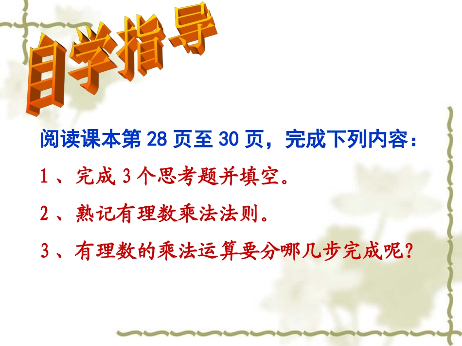 有理数的乘法 _第3页