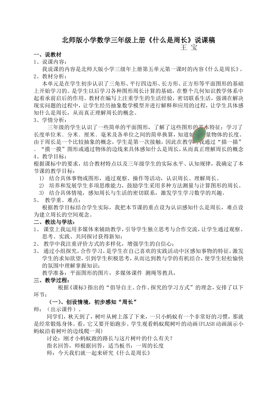 （修改）什么是周长说课稿_第1页