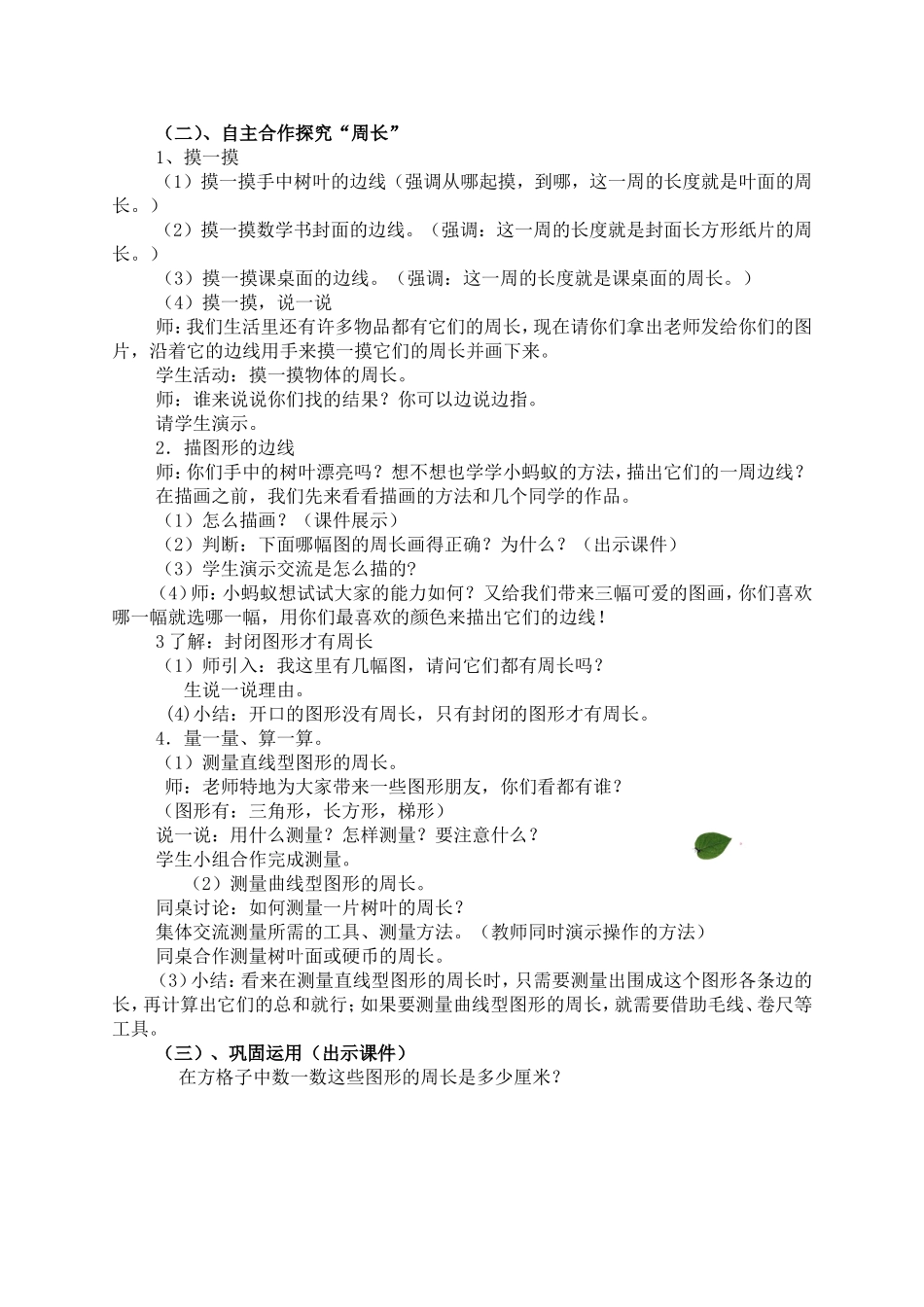 （修改）什么是周长说课稿_第2页