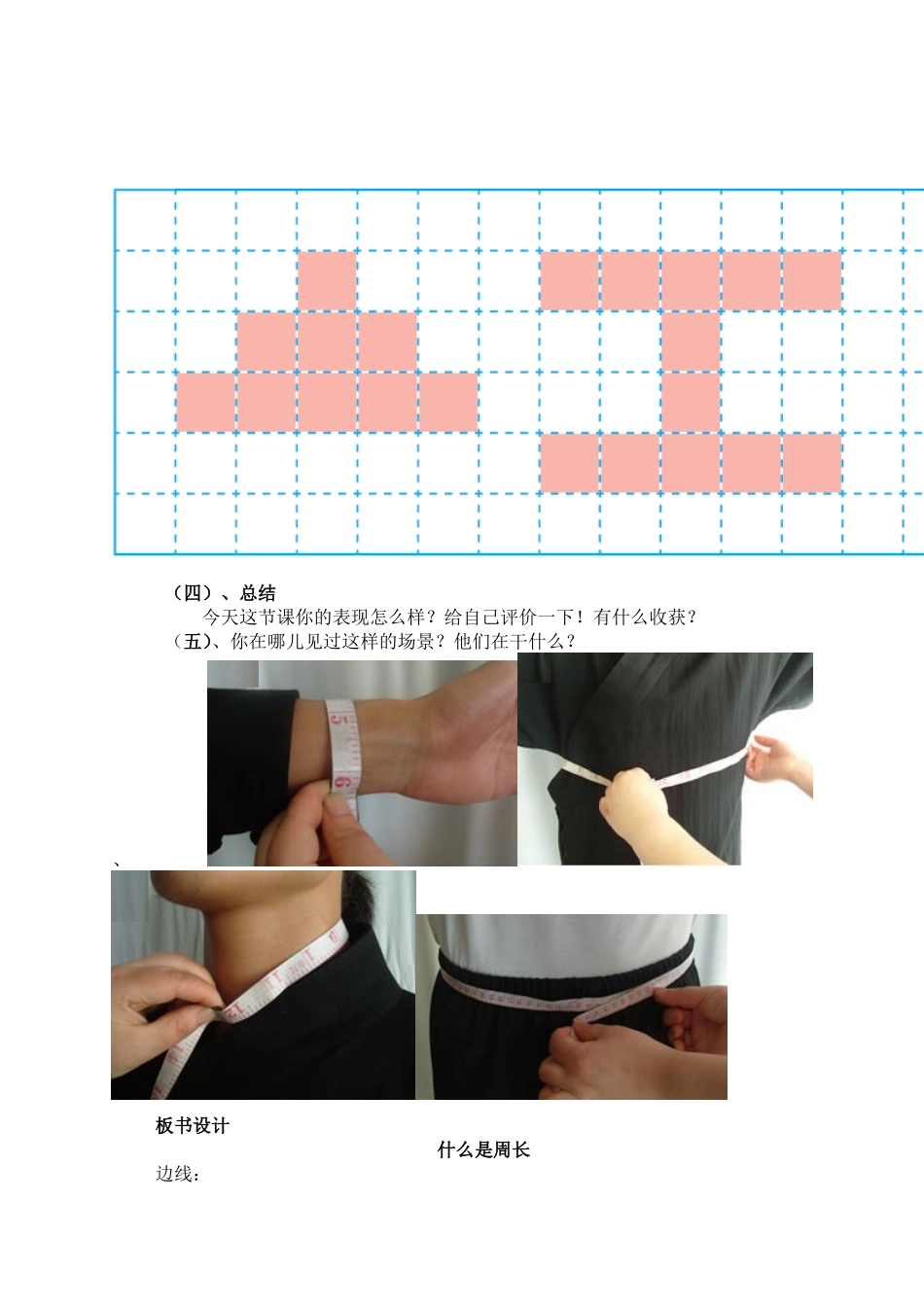 （修改）什么是周长说课稿_第3页