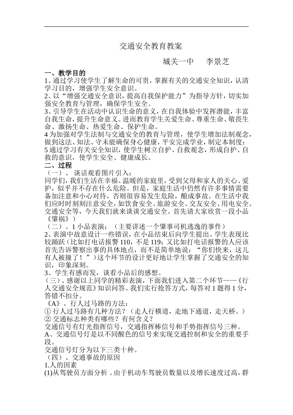 交通安全教育教案_第1页