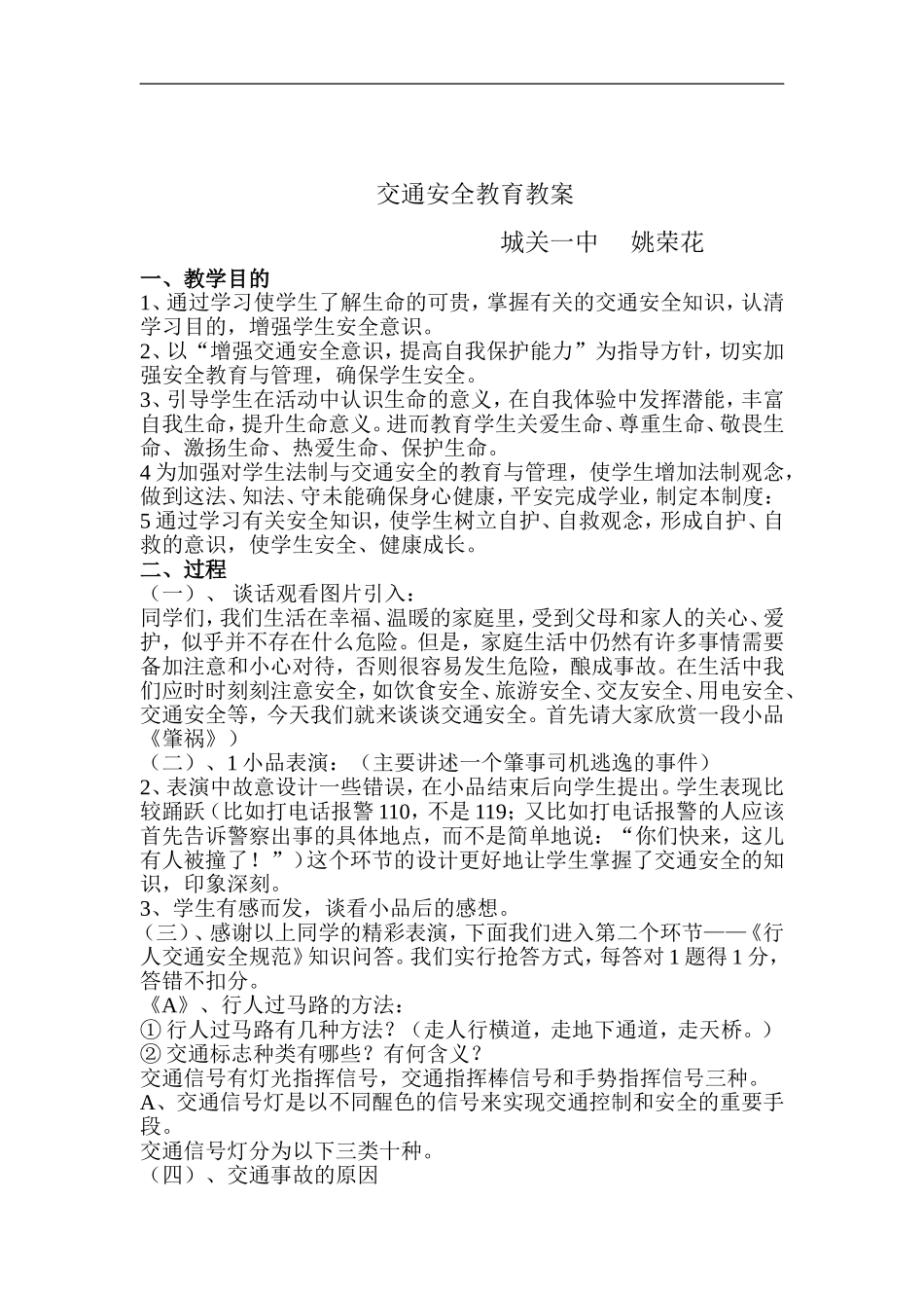 交通安全教育教案_第3页