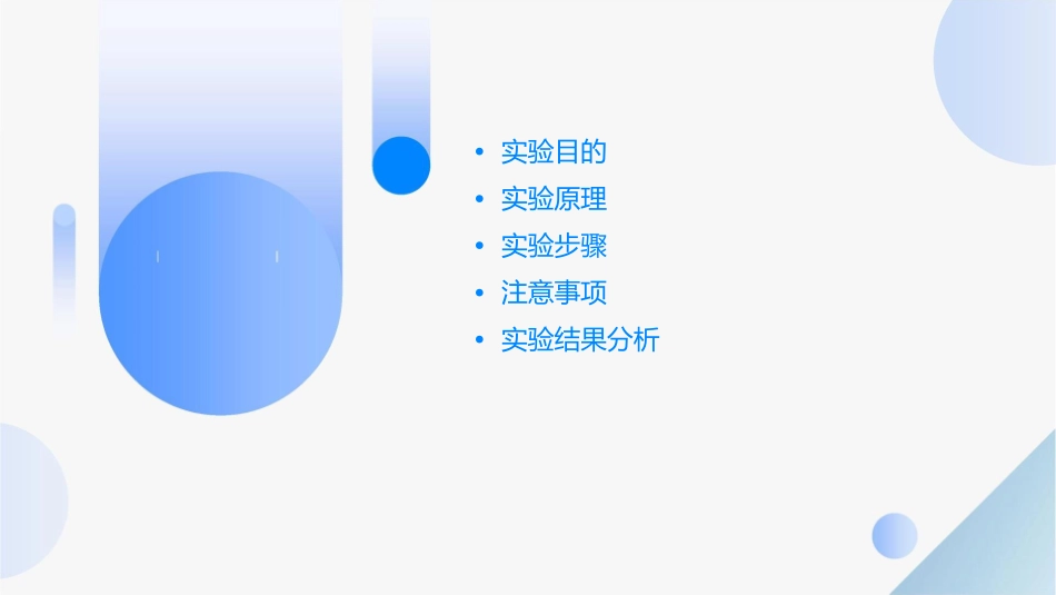 试验九质粒DNA的制备课件_第2页