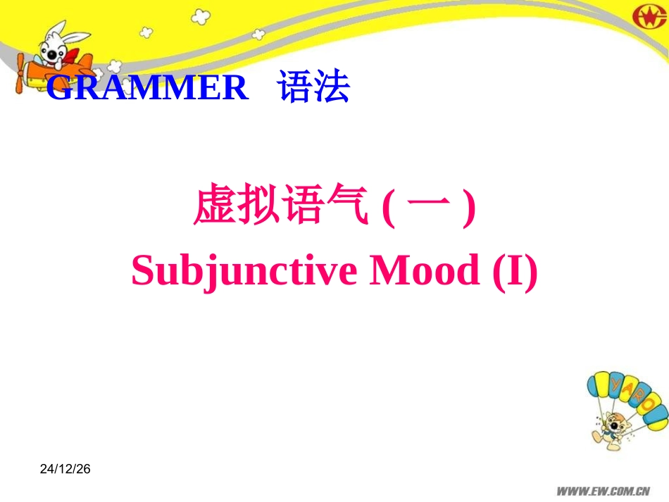 虚拟语气l练习_第1页