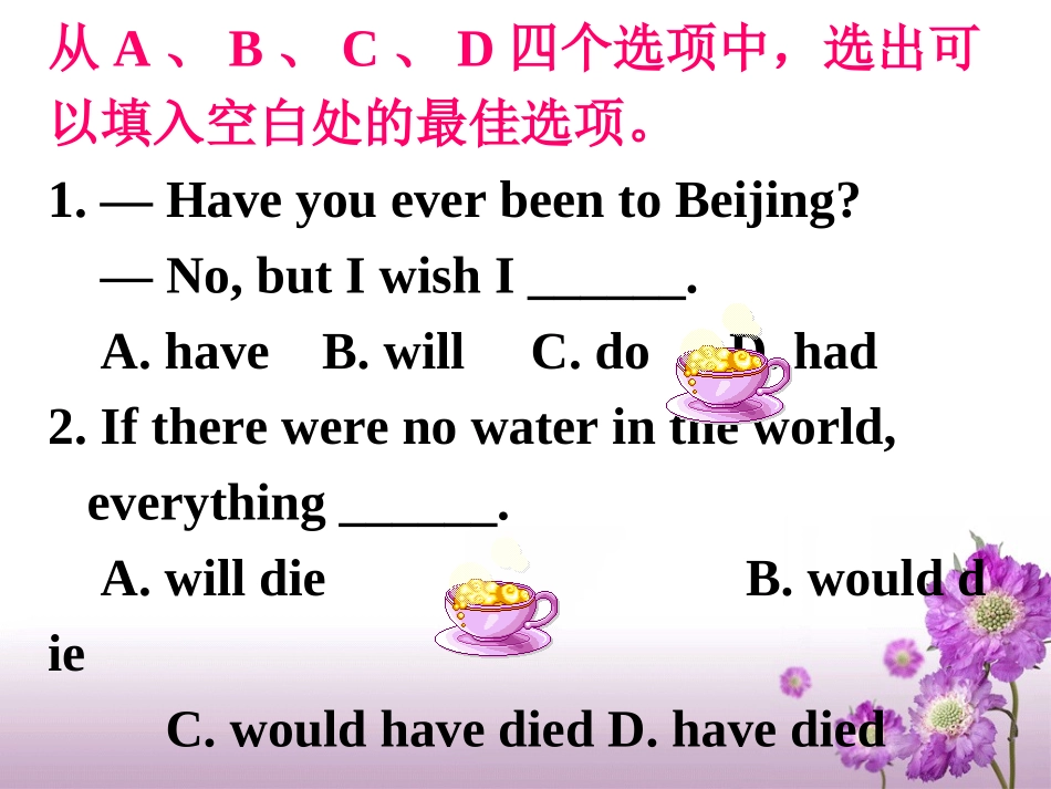 虚拟语气l练习_第2页