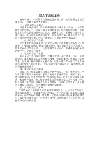 别忘了后续工作