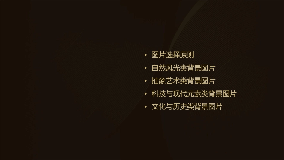 适合做背景的图片50张课件_第2页
