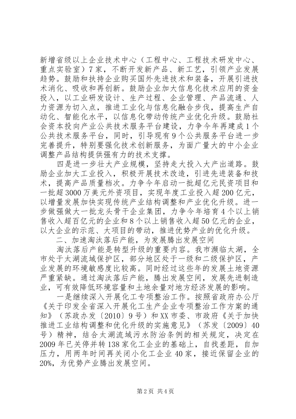 学习加快转型升级心得_第2页