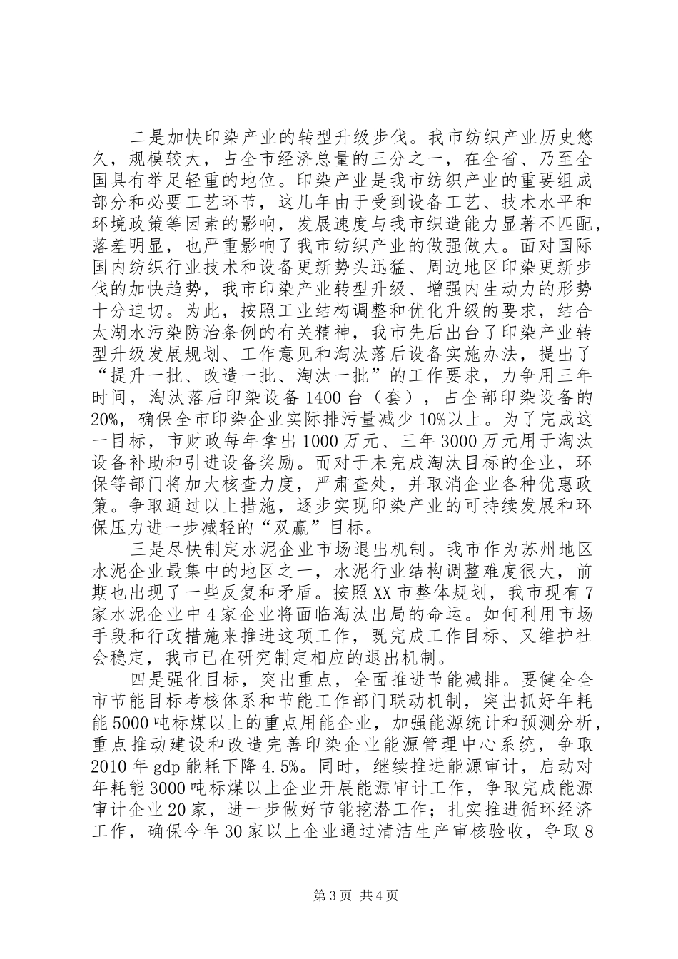 学习加快转型升级心得_第3页