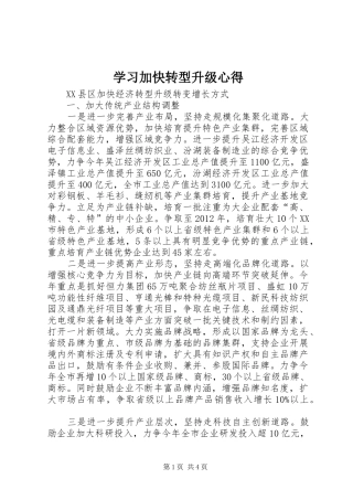 学习加快转型升级心得