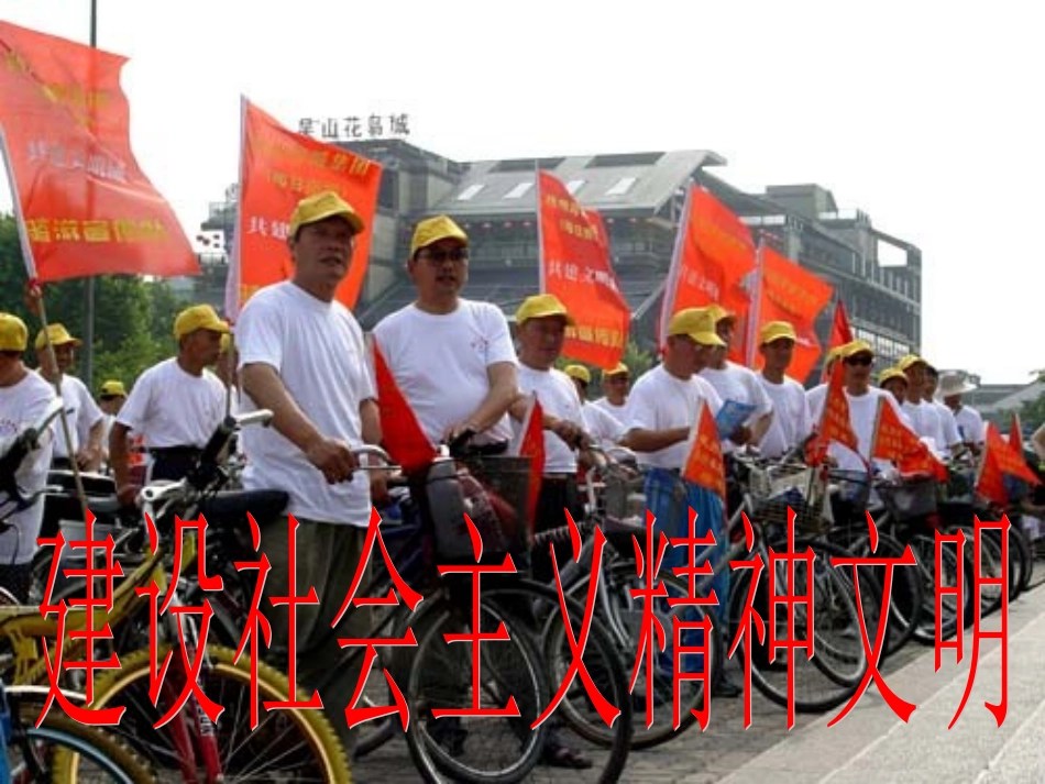 精神文明31_第2页