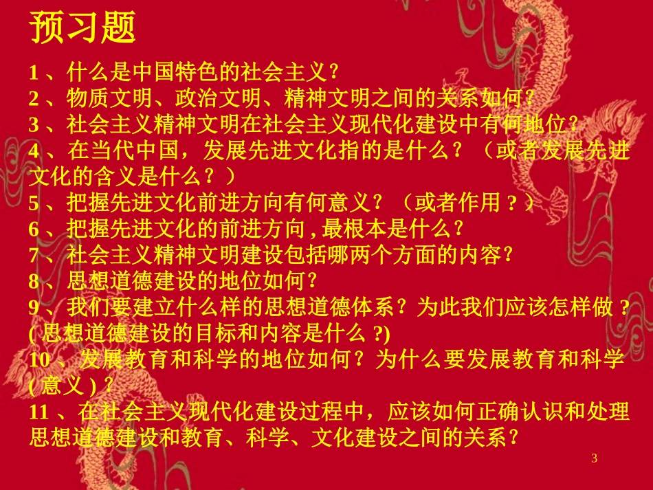 精神文明31_第3页