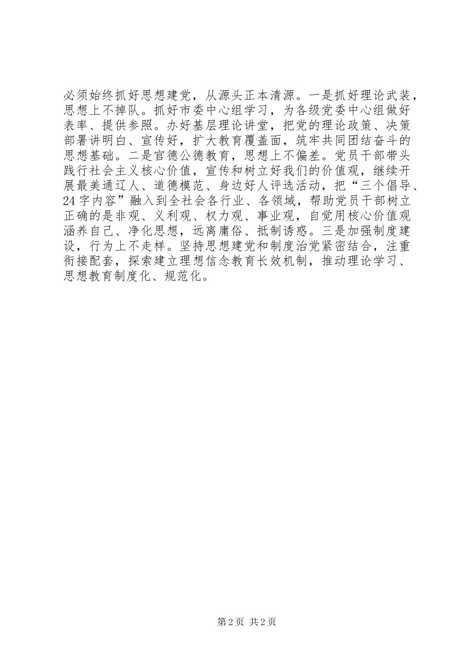 学习“四个全面”重要论述体会_第2页
