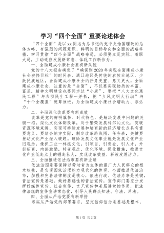 学习“四个全面”重要论述体会