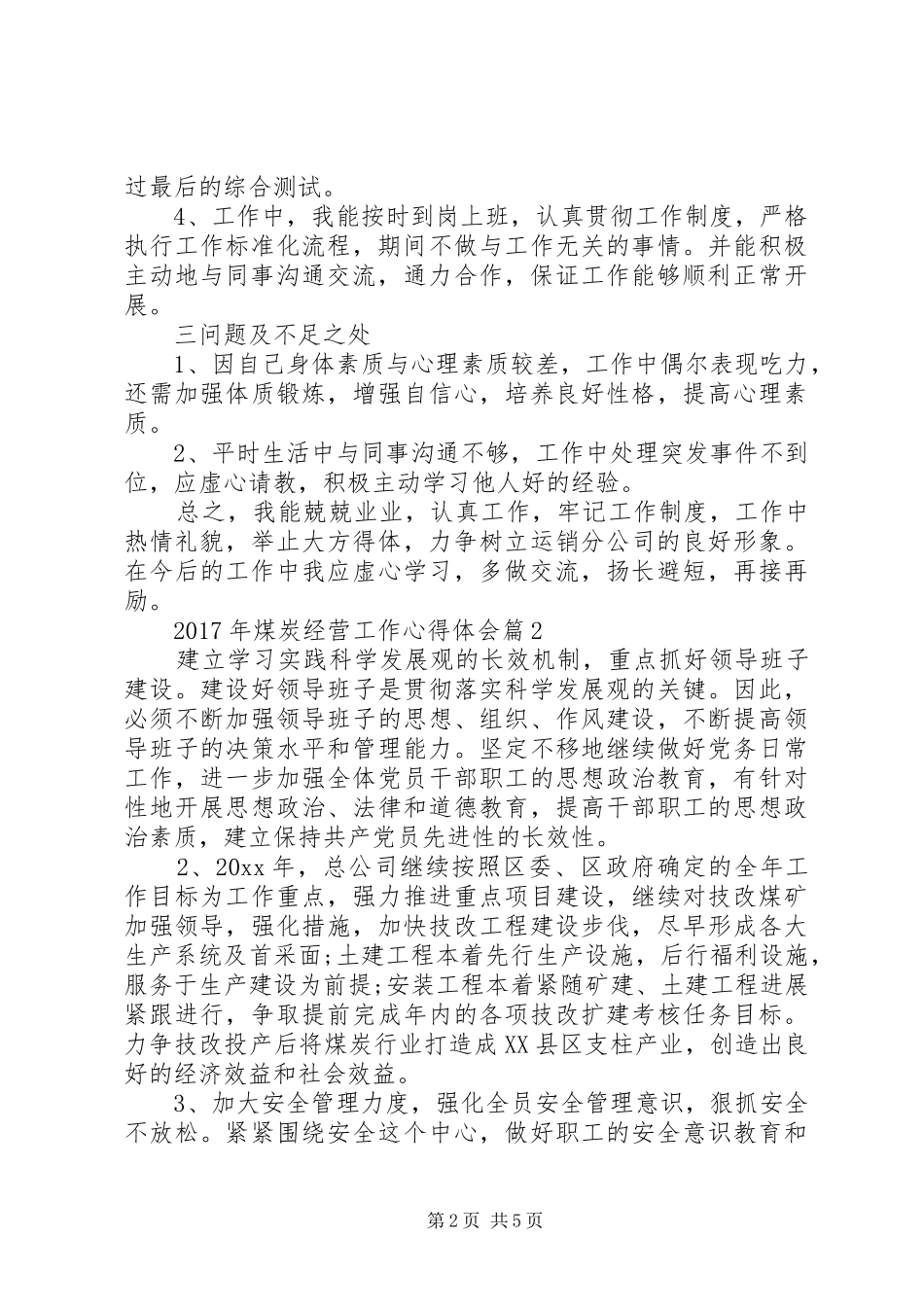 XX年煤炭经营工作心得体会_第2页