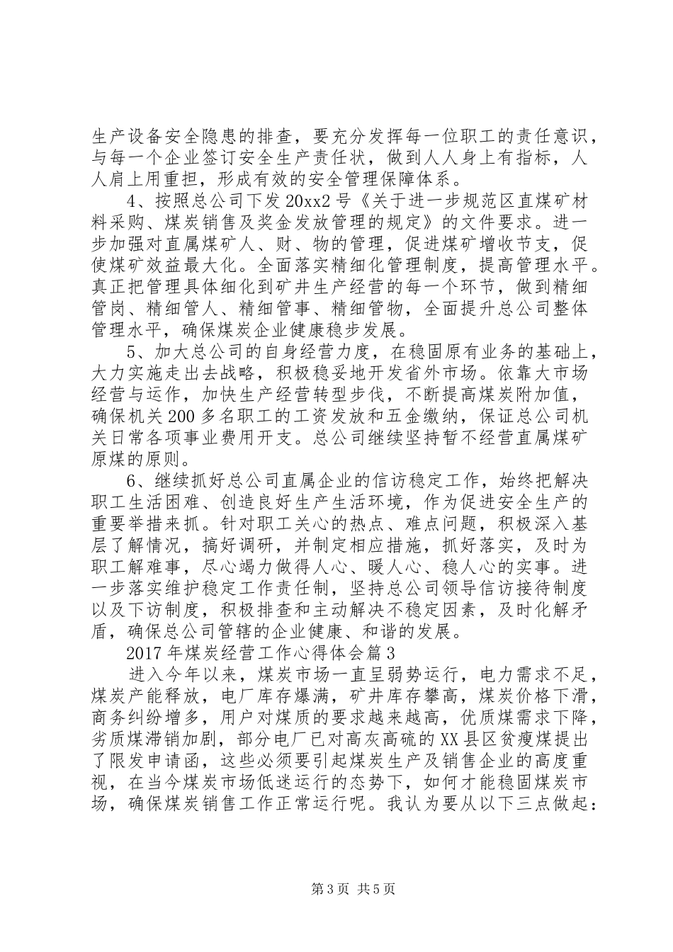 XX年煤炭经营工作心得体会_第3页
