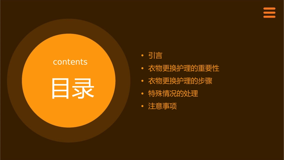 老年常见技术之衣物更换护理课件_第2页