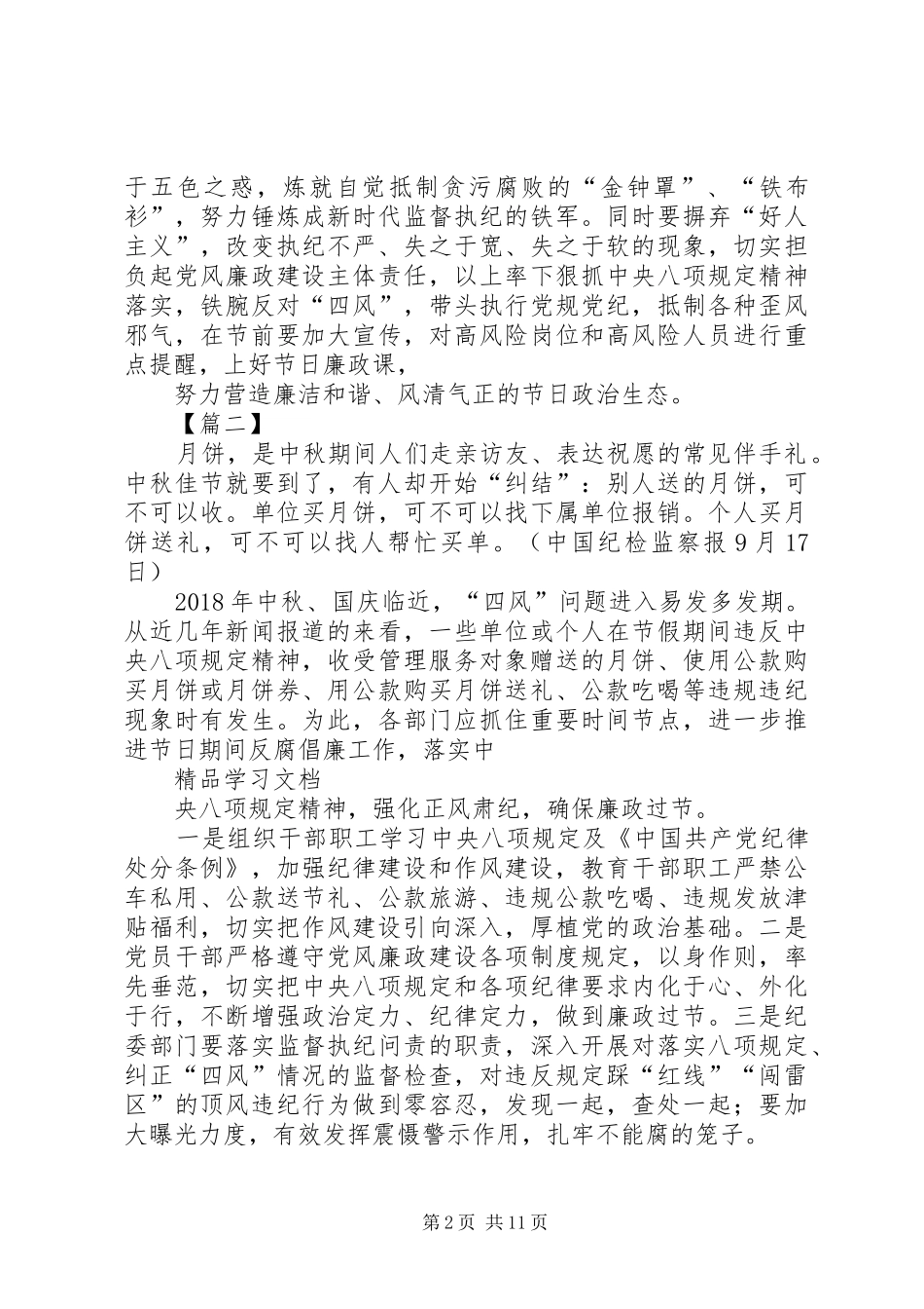 党员干部廉洁过节心得体会10篇_第2页