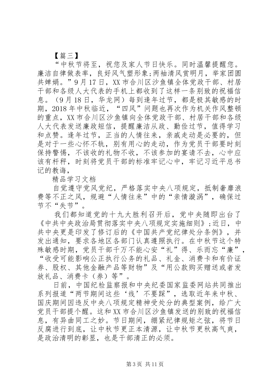 党员干部廉洁过节心得体会10篇_第3页