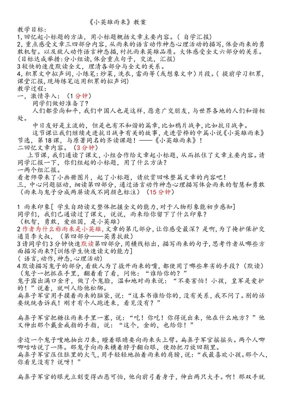 五年级孔旭英小英雄雨来_第1页