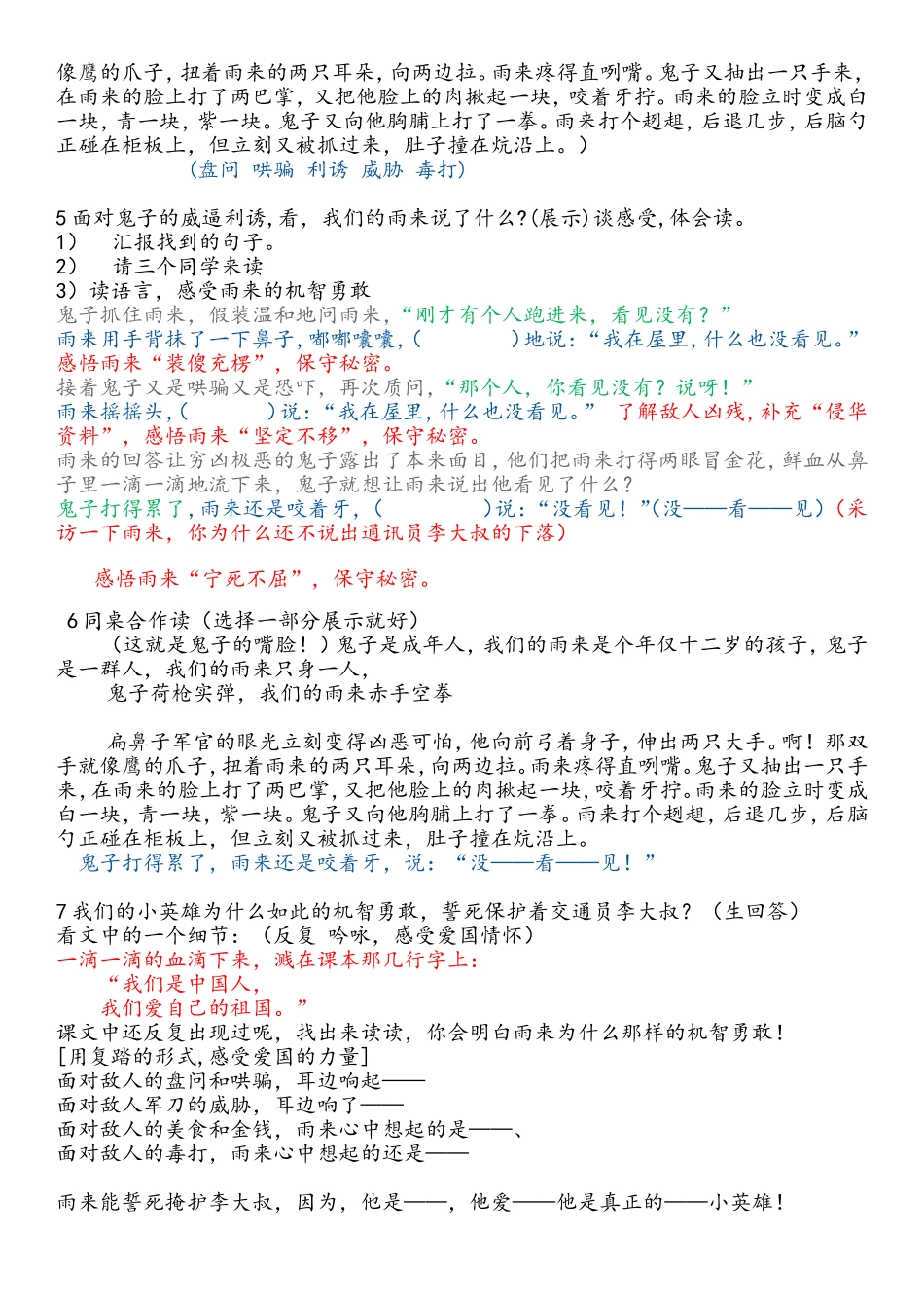 五年级孔旭英小英雄雨来_第2页
