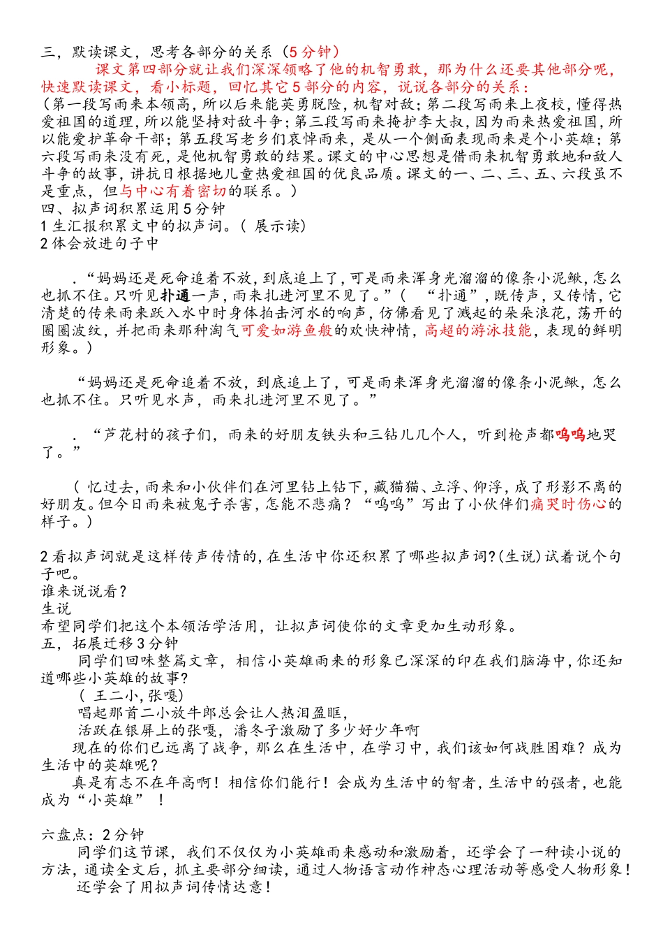 五年级孔旭英小英雄雨来_第3页