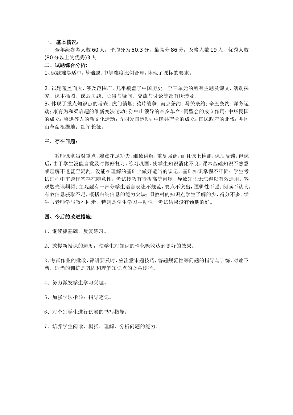 八思品上册期中分析_第2页