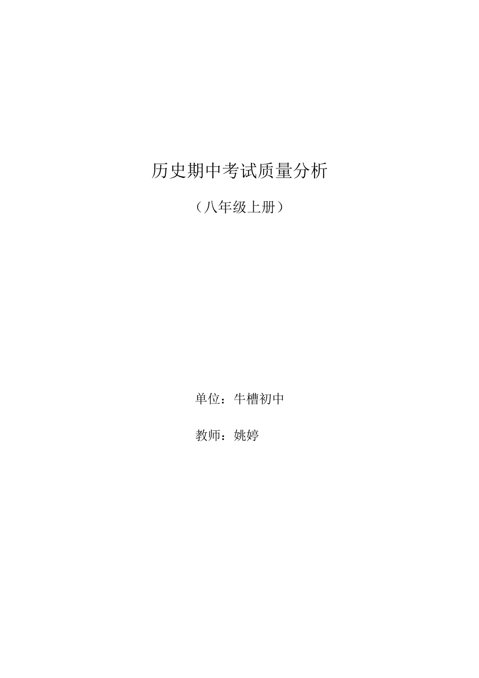 八思品上册期中分析_第3页