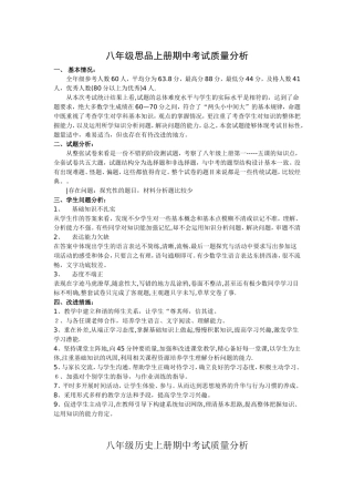 八思品上册期中分析