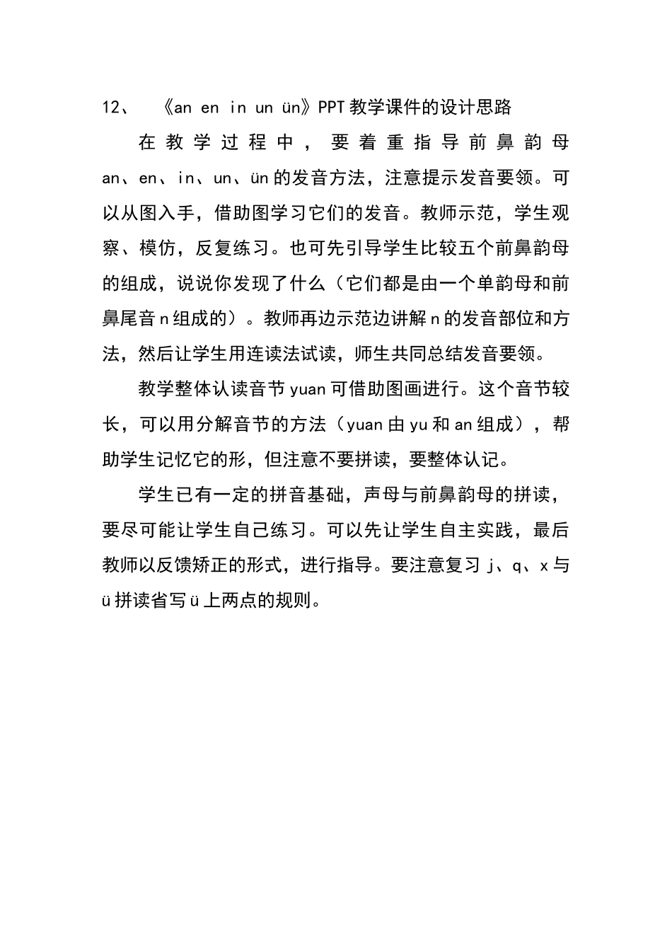 《aneninunün》PPT教学课件的设计思路_第1页