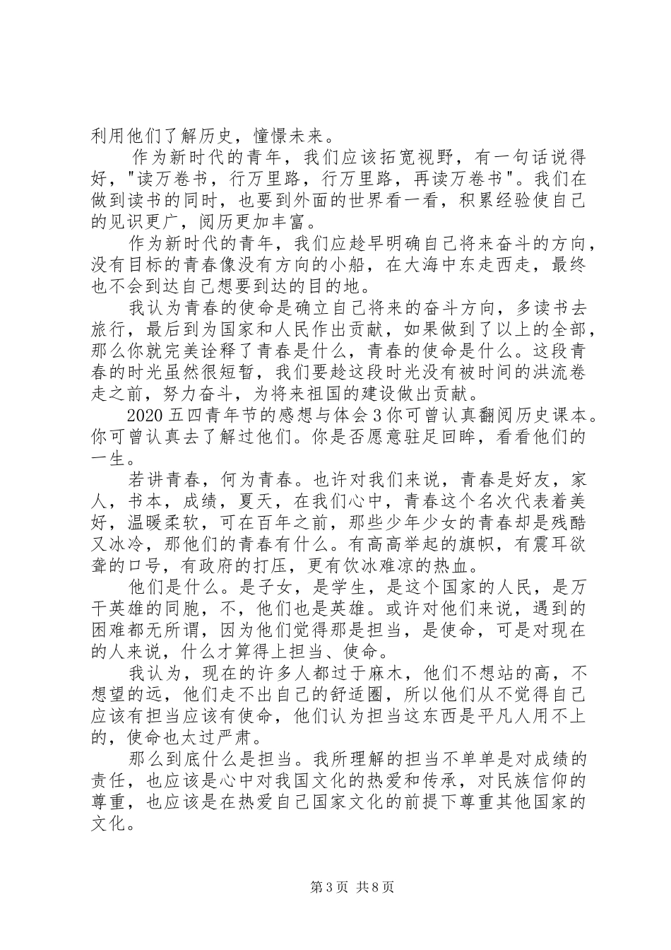 20XX年五四青年节的感想与体会多篇_第3页