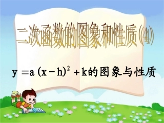 二次函数的图象和性质(4